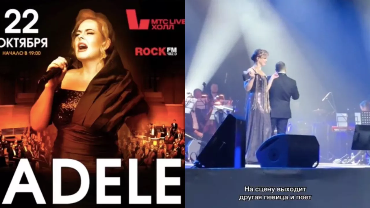 В Москве прошел концерт Адель без присутствия самой звезды