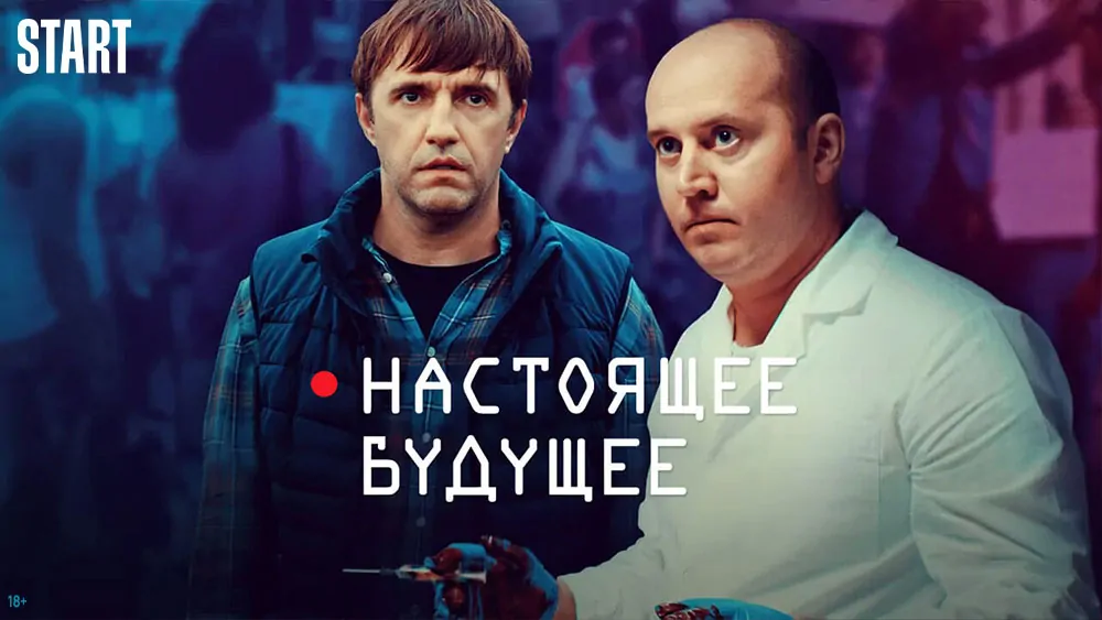 “Настоящее будущее” всегда прекрасно с eTVnet!